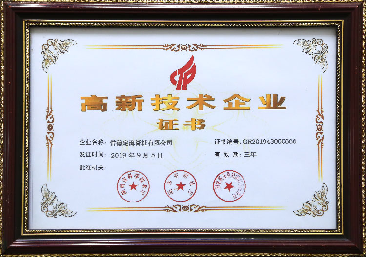 熱烈祝賀我公司榮獲“高新技術(shù)企業(yè)” 殊榮！